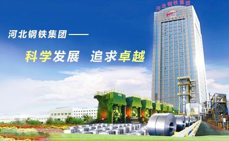河钢HBIS 展示图
