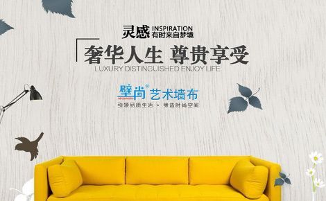 壁尚艺术墙布 展示图