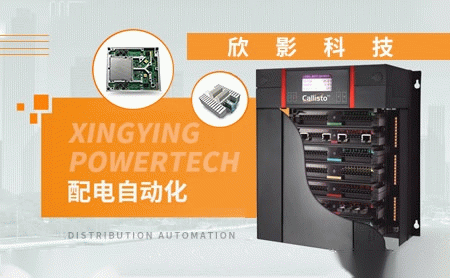 欣影电力 展示图