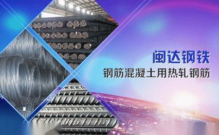 闽达钢铁 展示图