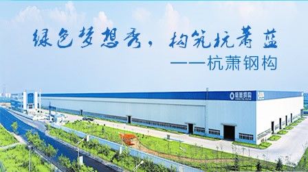 杭萧钢构 展示图