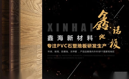 鑫诺地板XINNUO 展示图