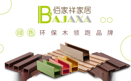 佰家祥家居BAJAXA 展示图