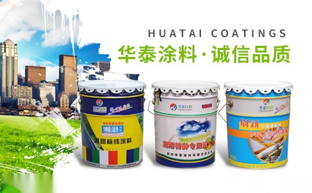 华泰涂料 展示图