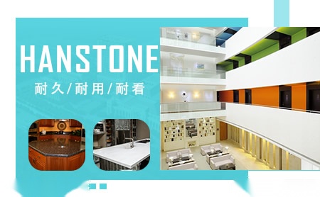 韩耐Hanstone 展示图