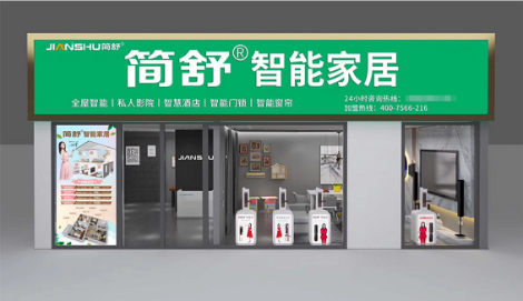 简舒 展示图