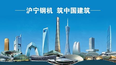 沪宁钢机HNGJ 展示图