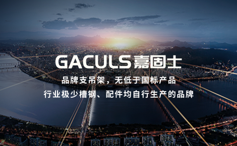 嘉固士 展示图