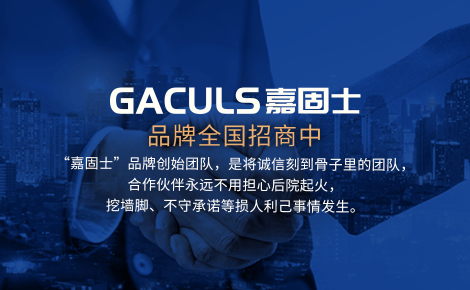 嘉固士 展示图
