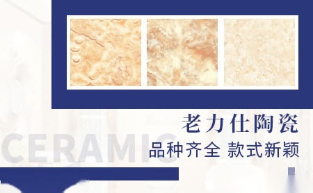 老力仕陶瓷LOSHI 展示图
