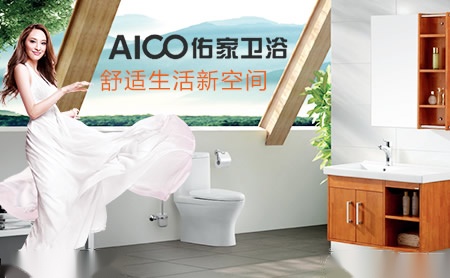 佑家卫浴AICO 展示图