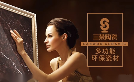 三荣陶瓷SANWON 展示图