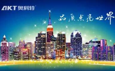 奥科特照明AKT 展示图
