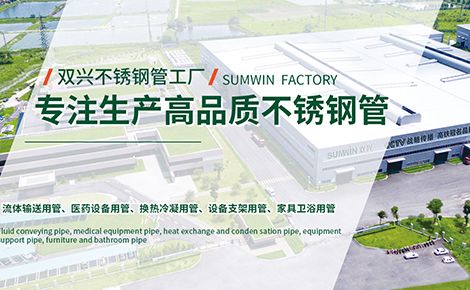 双兴不锈钢Sumwin 展示图
