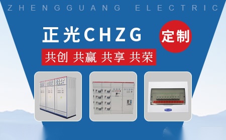 正光CHZG 展示图