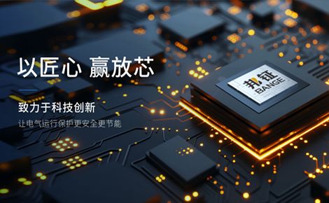 Bange邦钲电气 展示图