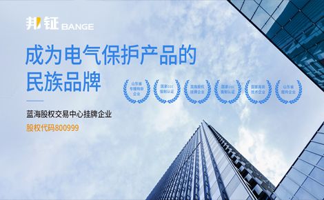 Bange邦钲电气 展示图