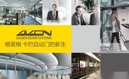 Gilgen格里根 展示图