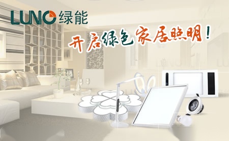 绿能LUNO 展示图