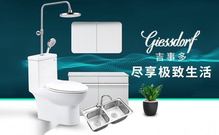 Giessdorf吉事多 展示图