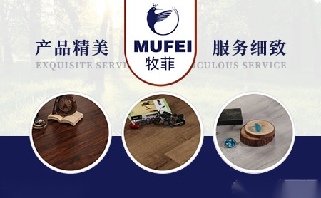 牧菲MUFEI 展示图
