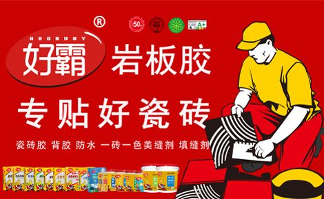 好霸 展示图
