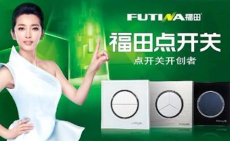 FUTINA福田 展示图