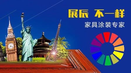 展辰 展示图