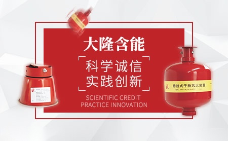 大隆含能 展示图