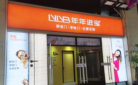 年年进宝 展示图