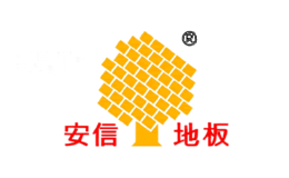 安信地板
