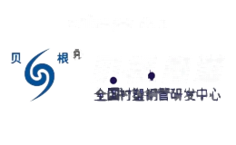 贝根