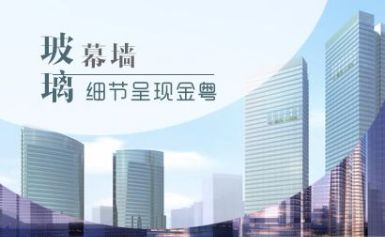 King Facade金粤幕墙 展示图