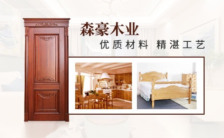 森豪木业 展示图