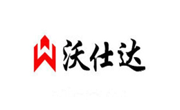 沃仕达