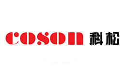 科松COSON