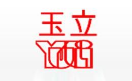 玉立