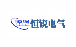 恒瑞电气