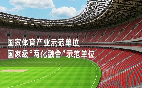绿城体育CGT 展示图