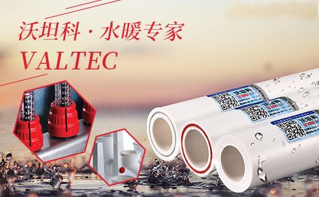 沃坦科Valtec 展示图