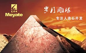 美雅特 展示图