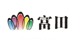 富田
