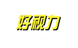 好视力