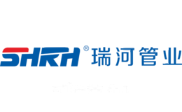 瑞河管业SHRH