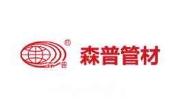 森普管材