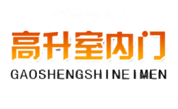 高升