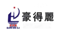 豪得丽