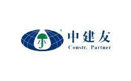 中建友