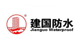 建国防水