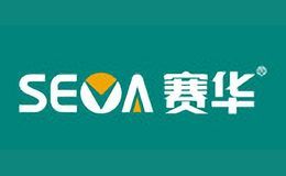 赛华